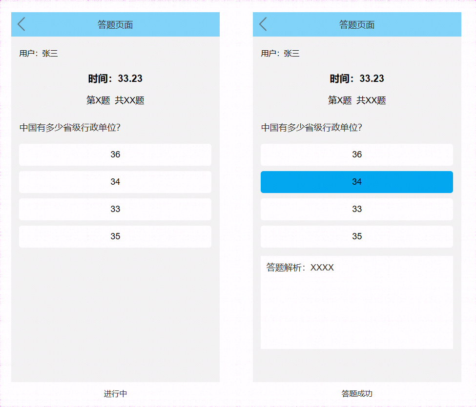 答题活动小程序界面设计