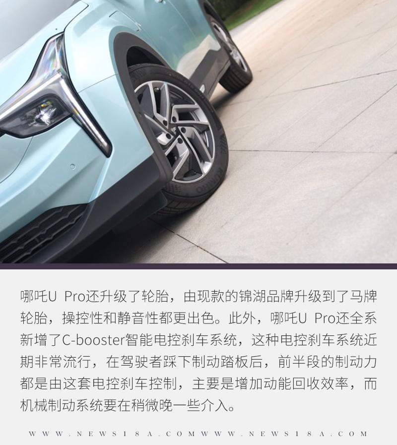 这次升级靠谱且有实际意义评哪吒upro配置优化