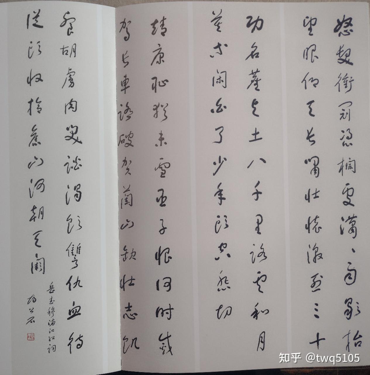 观《满江红》标草三代名家书法一一标准草书创制者、百年巨匠于右任与大弟子胡公石及第三代传人陈墨石同书岳武穆同词书法赏析 - 知乎