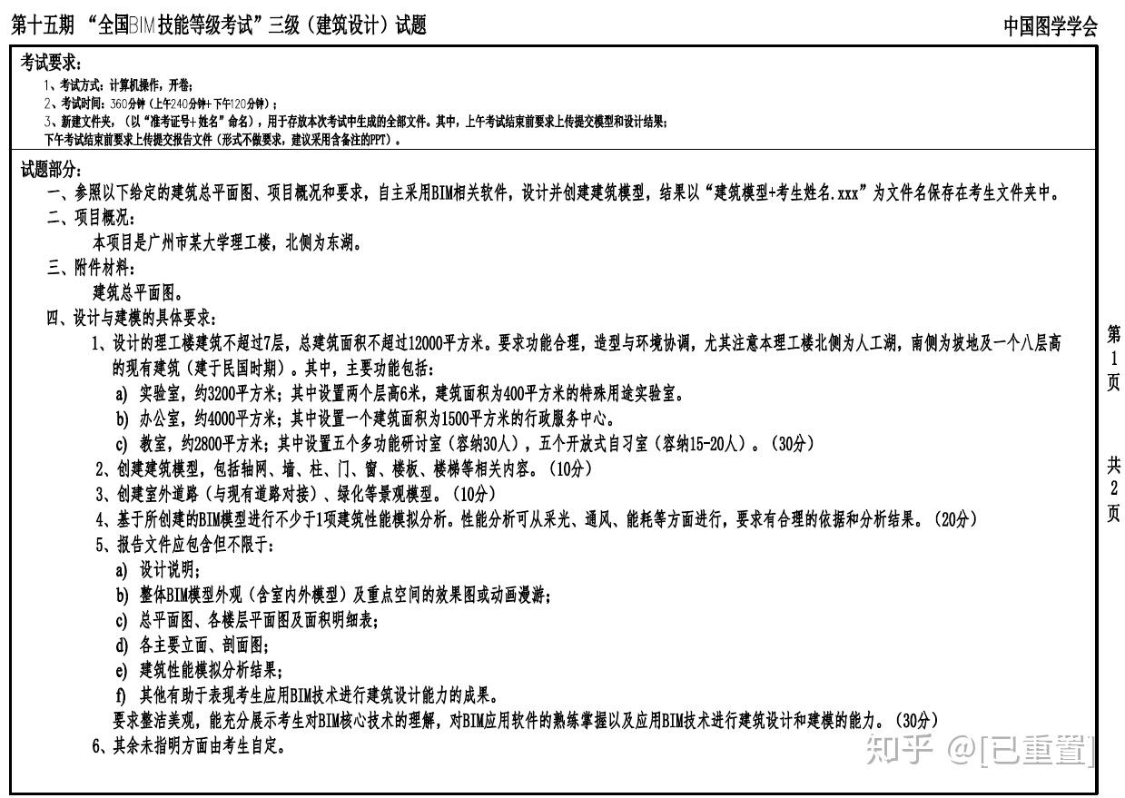 试试你的身手！BIM等级考试三级真题 - 知乎