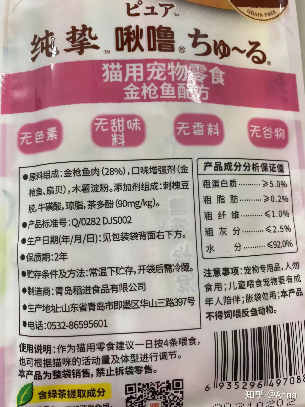 貓寵物零食你會給貓貓吃貓條嗎