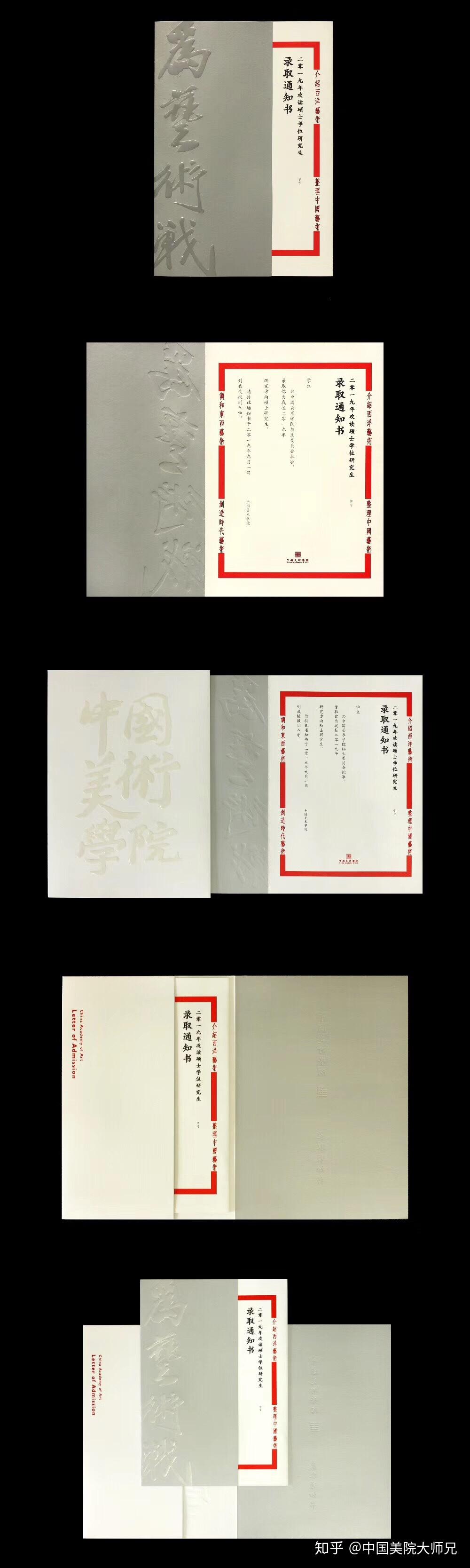 中国美术学院研究生录取通知书你值得拥有点赞求过