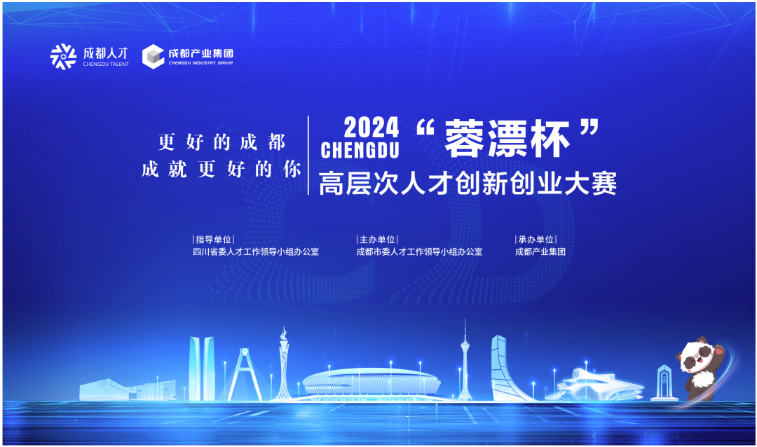 『创赛』四川成都-2024“蓉漂杯”高层次人才创新创业大赛海外人才专题赛 - 知乎