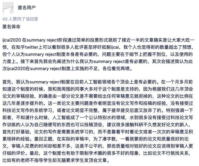 还没进评审就被拒：IJCAI 2020 近半投稿遭summary reject，SPC称决策近乎随机 知乎