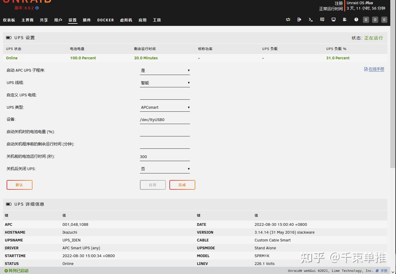在Unraid系统上使用UPS施耐德SPRM1K，并作为NUT服务器向威联通QNAP提供服务 知乎