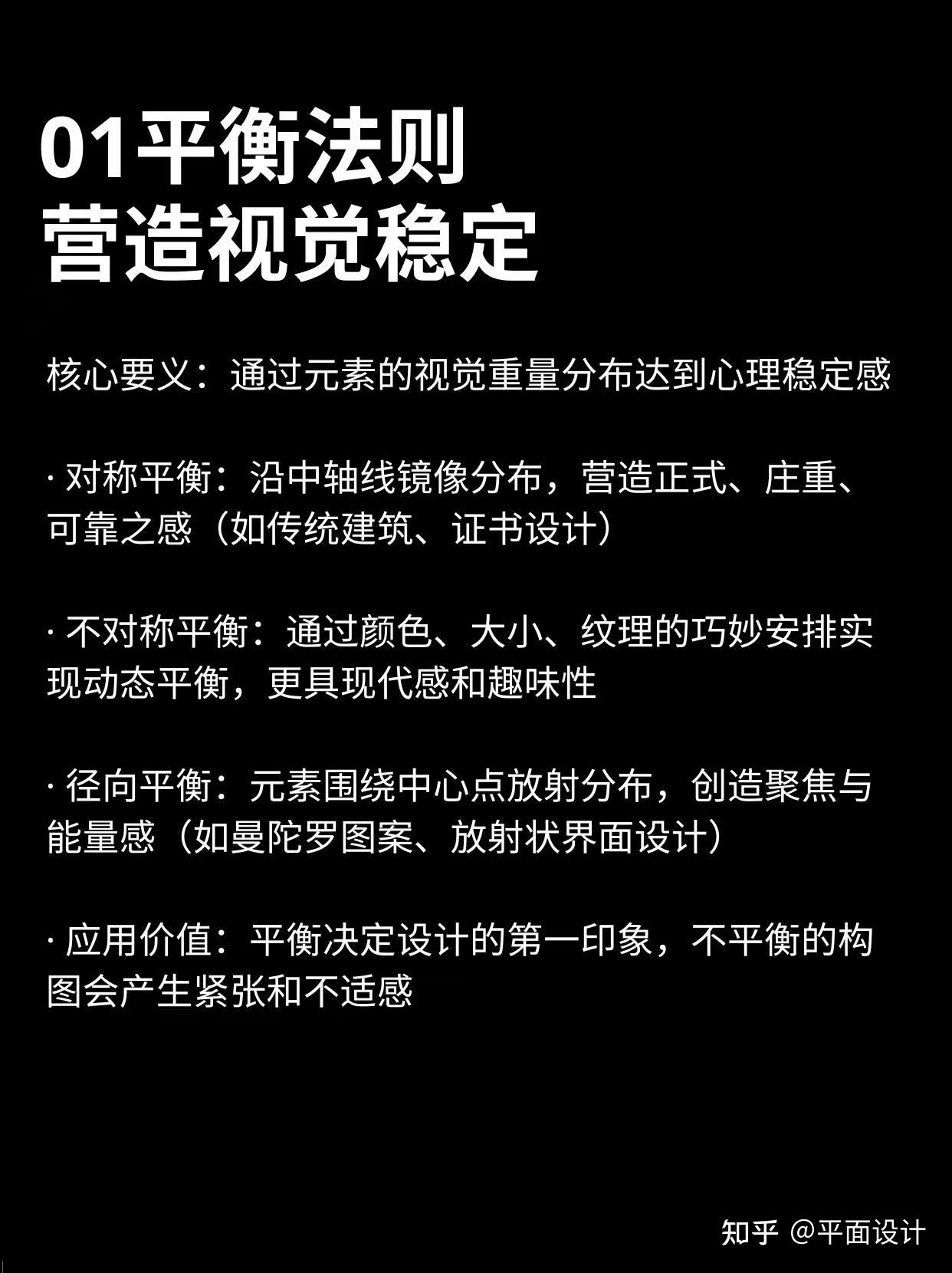码住喽!设计美感六大法则! - 知乎