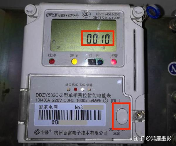 电表查户号支付宝缴电费