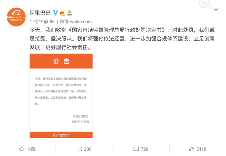 阿里巴巴因"二选一"垄断被罚 182.28 亿!