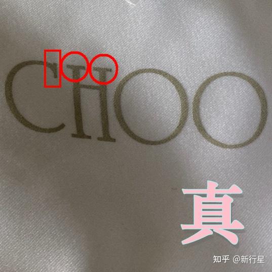 周仰杰jimmychoo高跟鞋真假对比