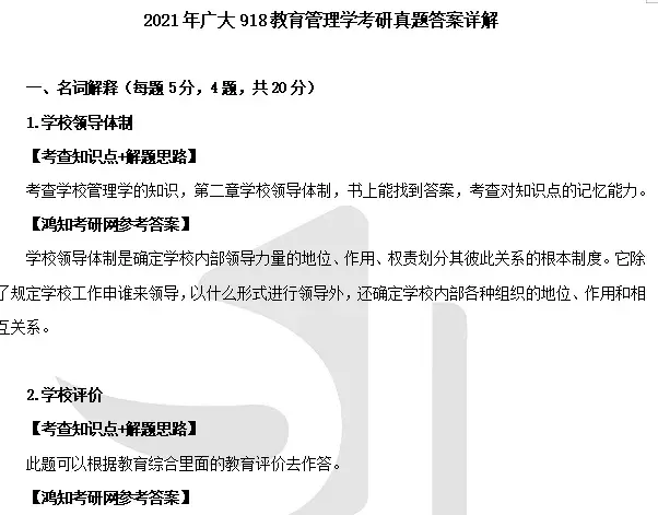 2027广州大学教育管理专硕824教育管理学考研全套资料(真题答案+笔记题库) - 知乎