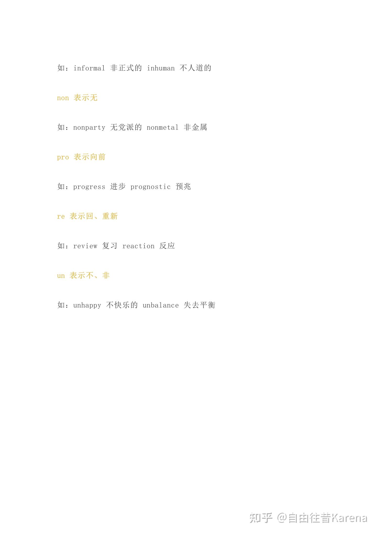 掌握这些词缀用法,再也不怕记不住单词了! - 知乎