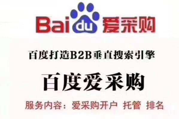 百度爱采购有什么作用