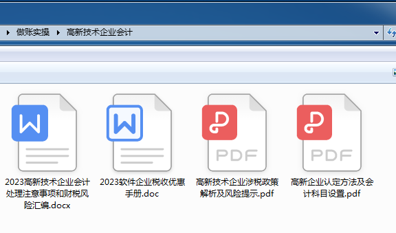 2023最新高新技术企业认定方法及会计科目，共60页，十分全面详细 - 知乎