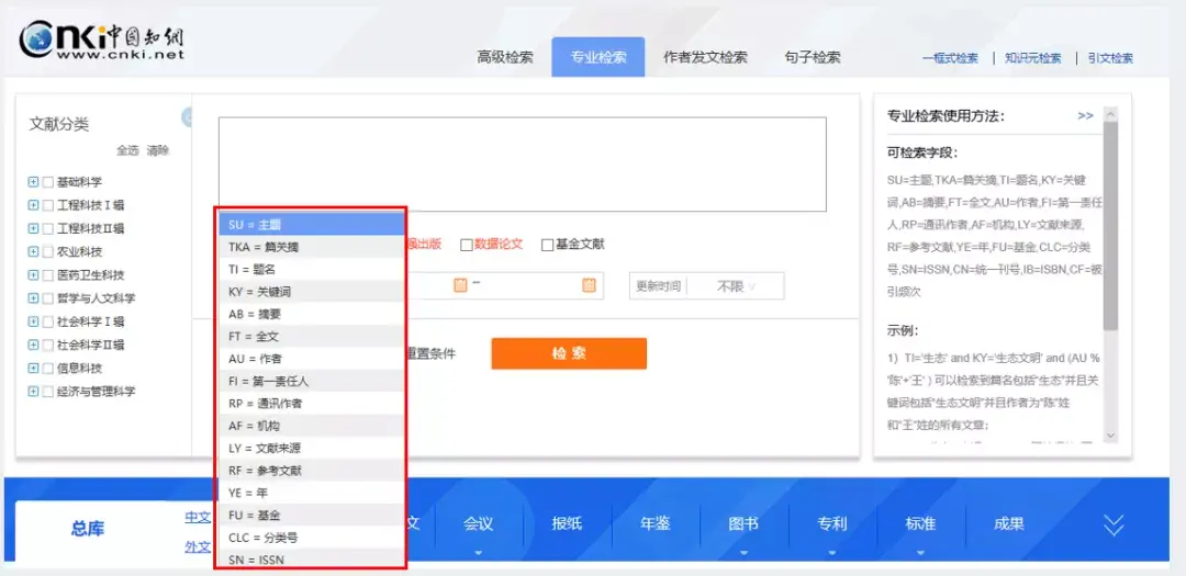 玩轉中國知網7個檢索小技巧