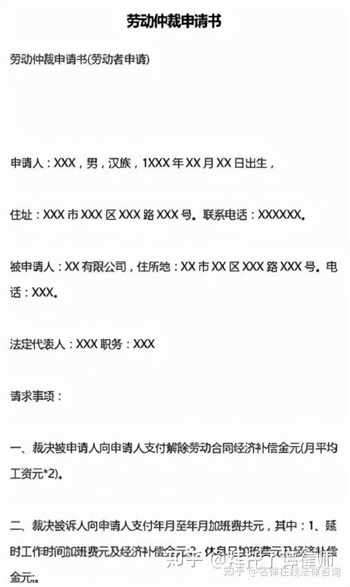 2021年勞動仲裁需要什麼資料附最新勞動仲裁申請書範本