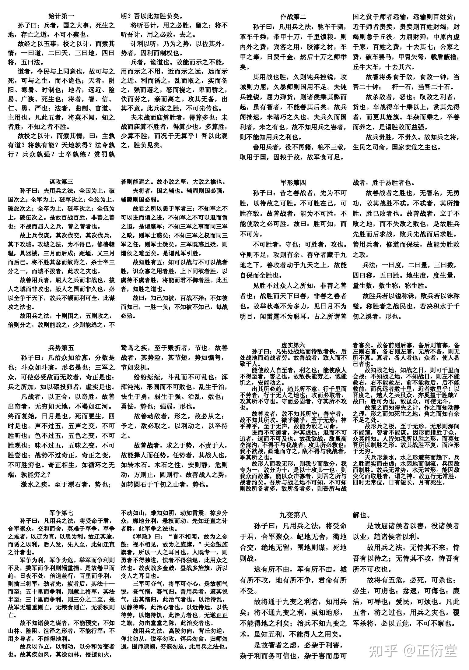 孙子兵法a4纸正反面打印版