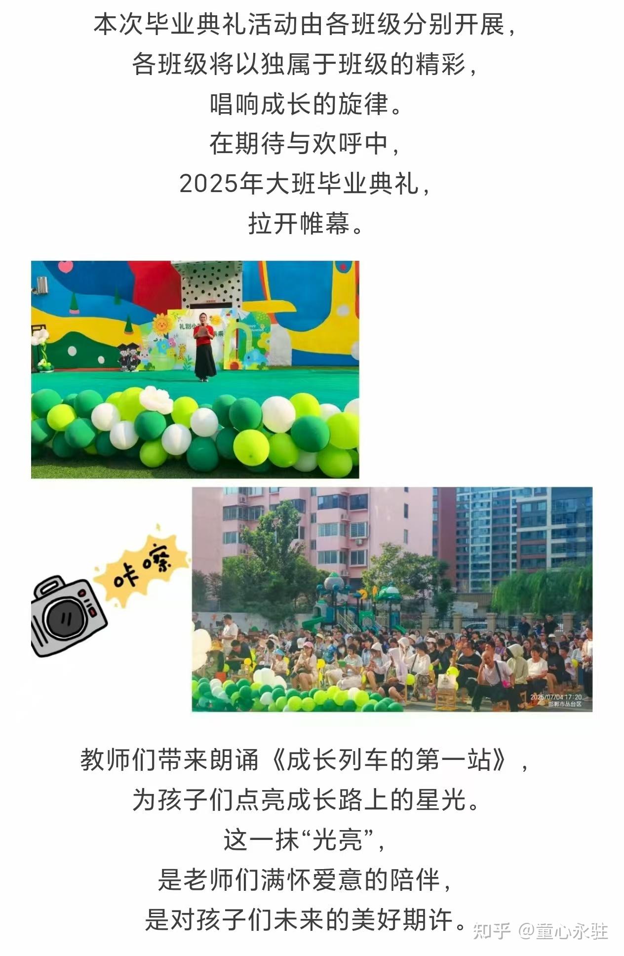 “礼别幼时光 乘风再起航” - 知乎