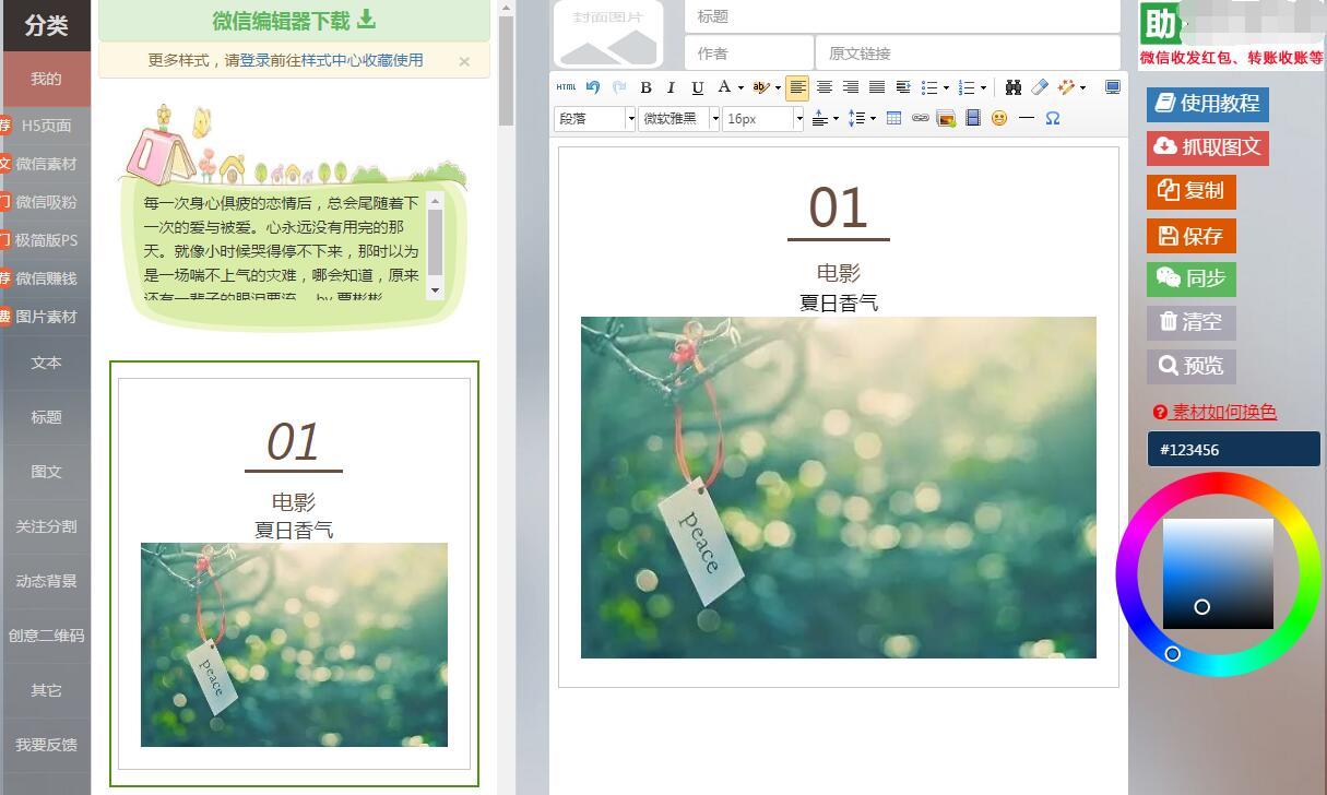 微信公众平台编辑器很难用,有其它的可以替代