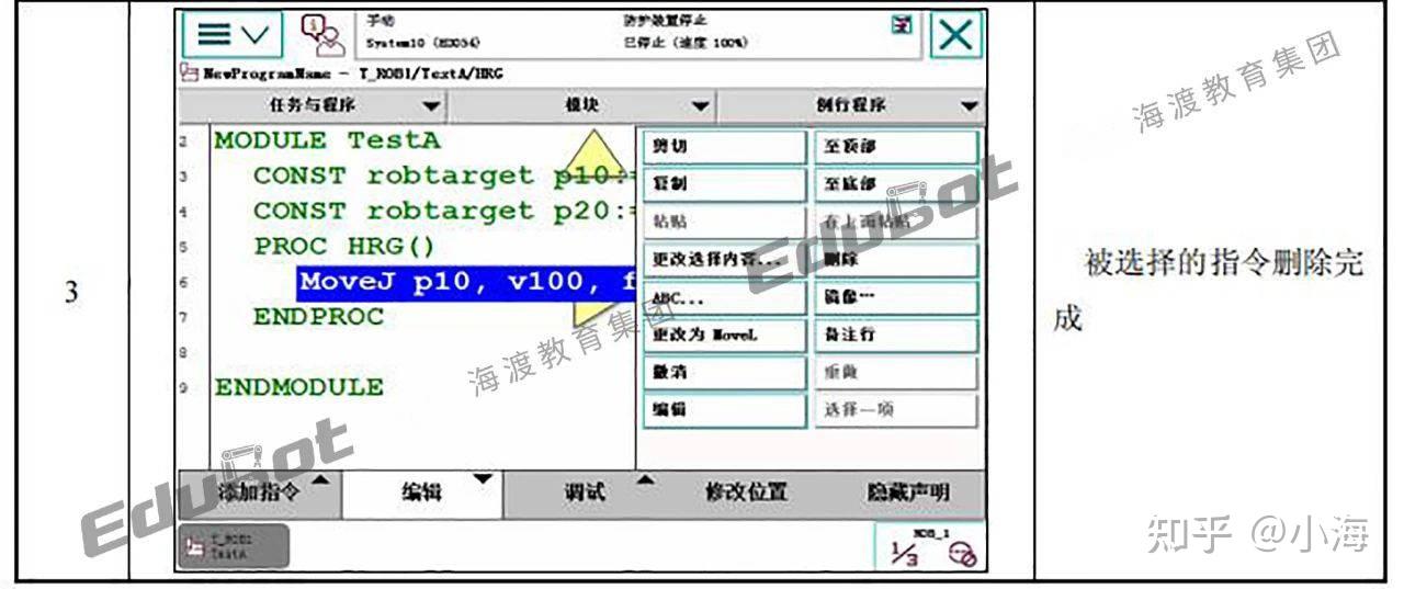 Abb Control Touch Script Editor Example ABB知识点22:程序编辑与执行 - 知乎