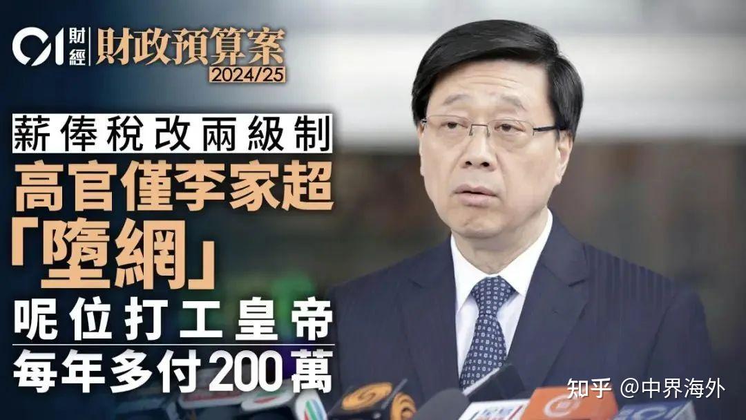 港府财困开征富人税特首李家超小挨一刀打工皇帝霍建宁大出血