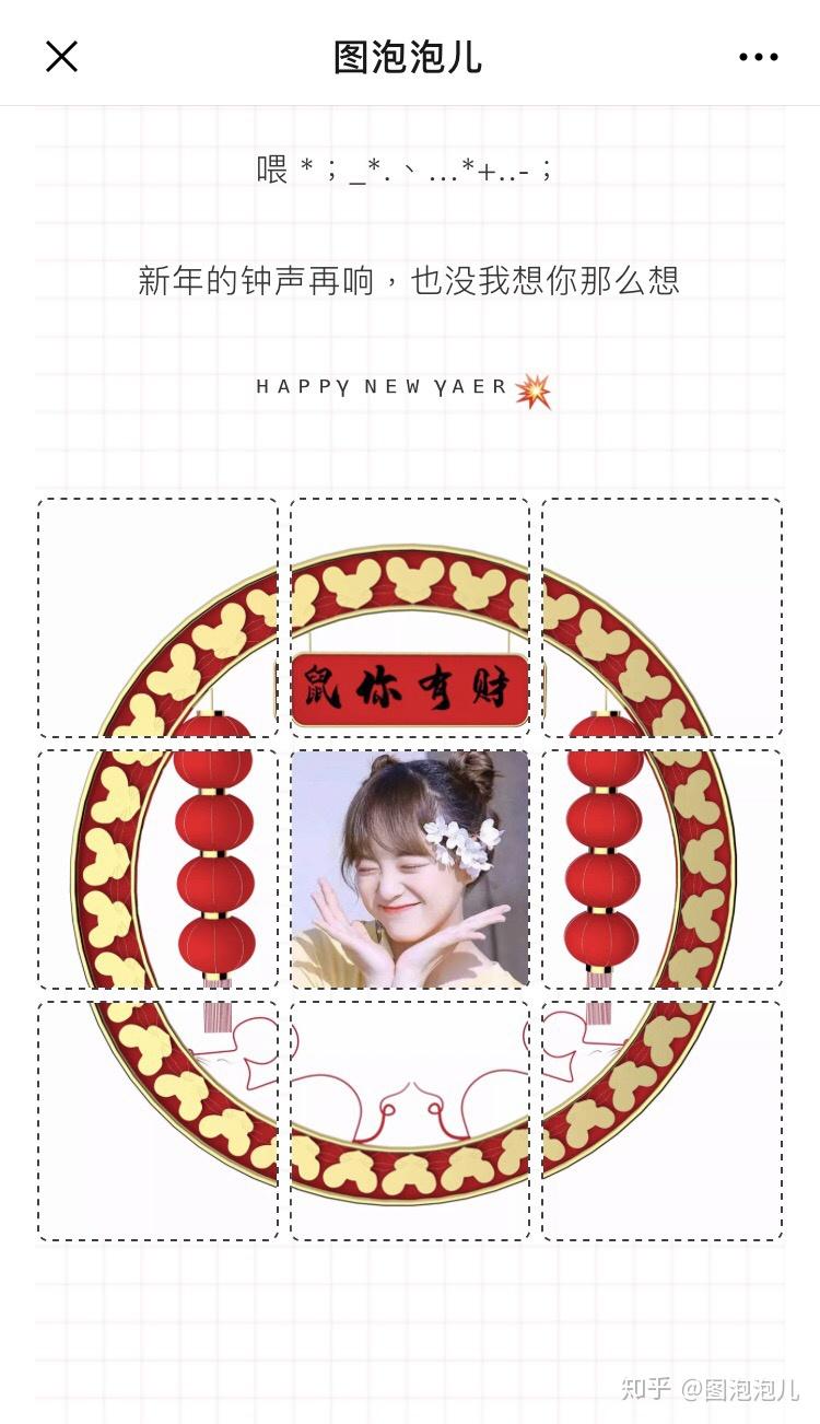 除夕夜发朋友圈的九宫格文案 | 超有趣!