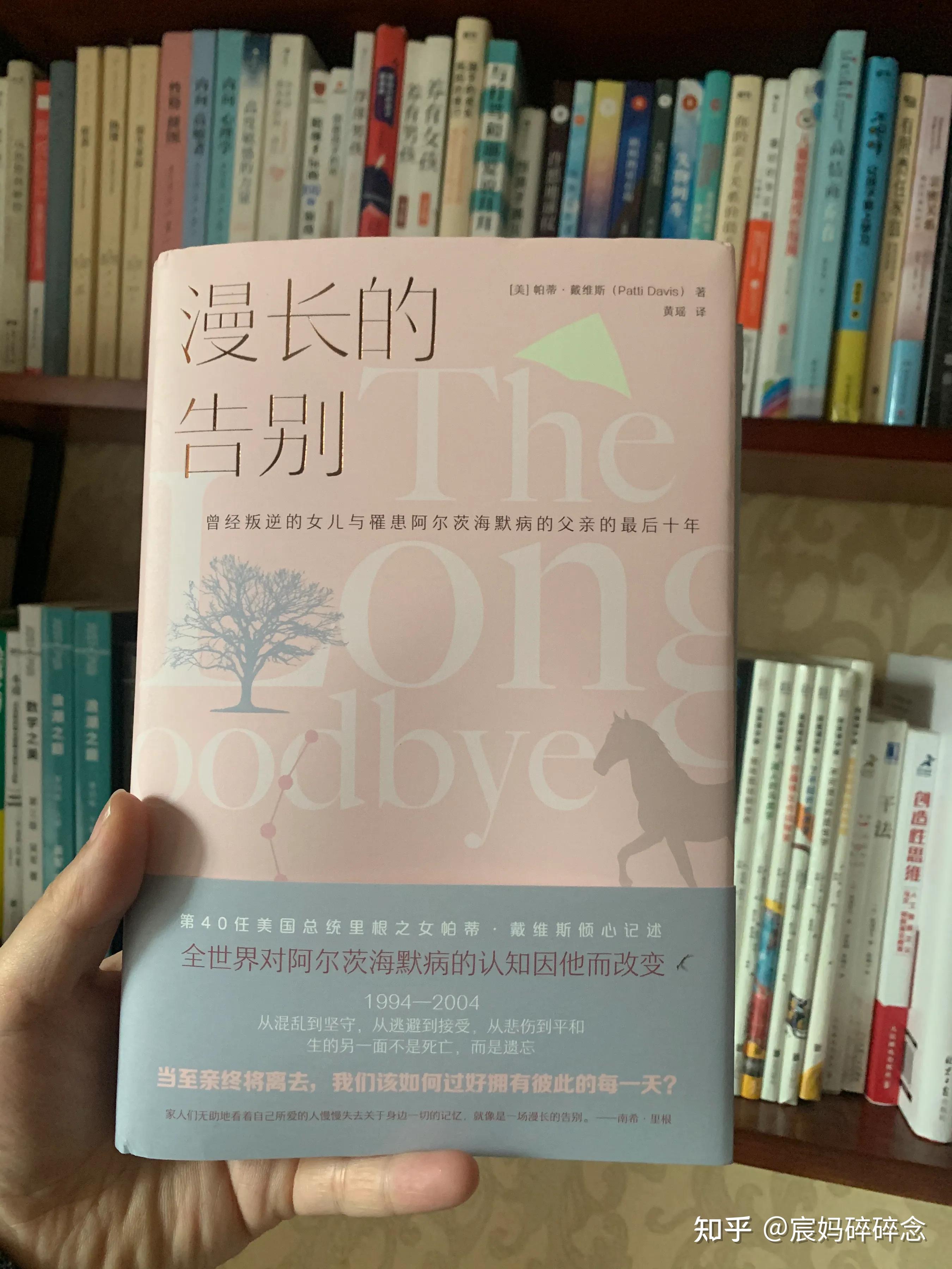 《漫长的告别》封面这是美国前总统罗纳德·里根最小的女儿帕蒂