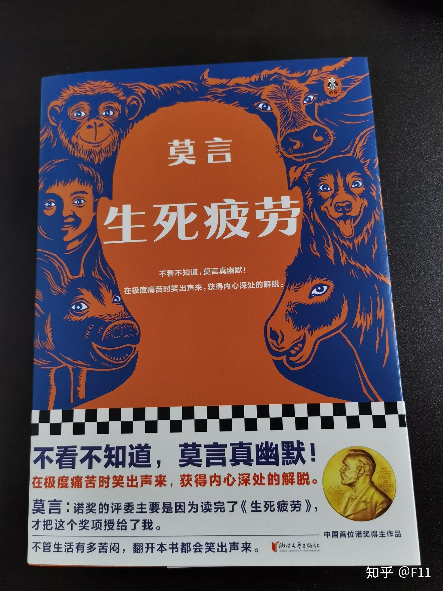 莫言作品《生死疲劳》经典语句 - 知乎