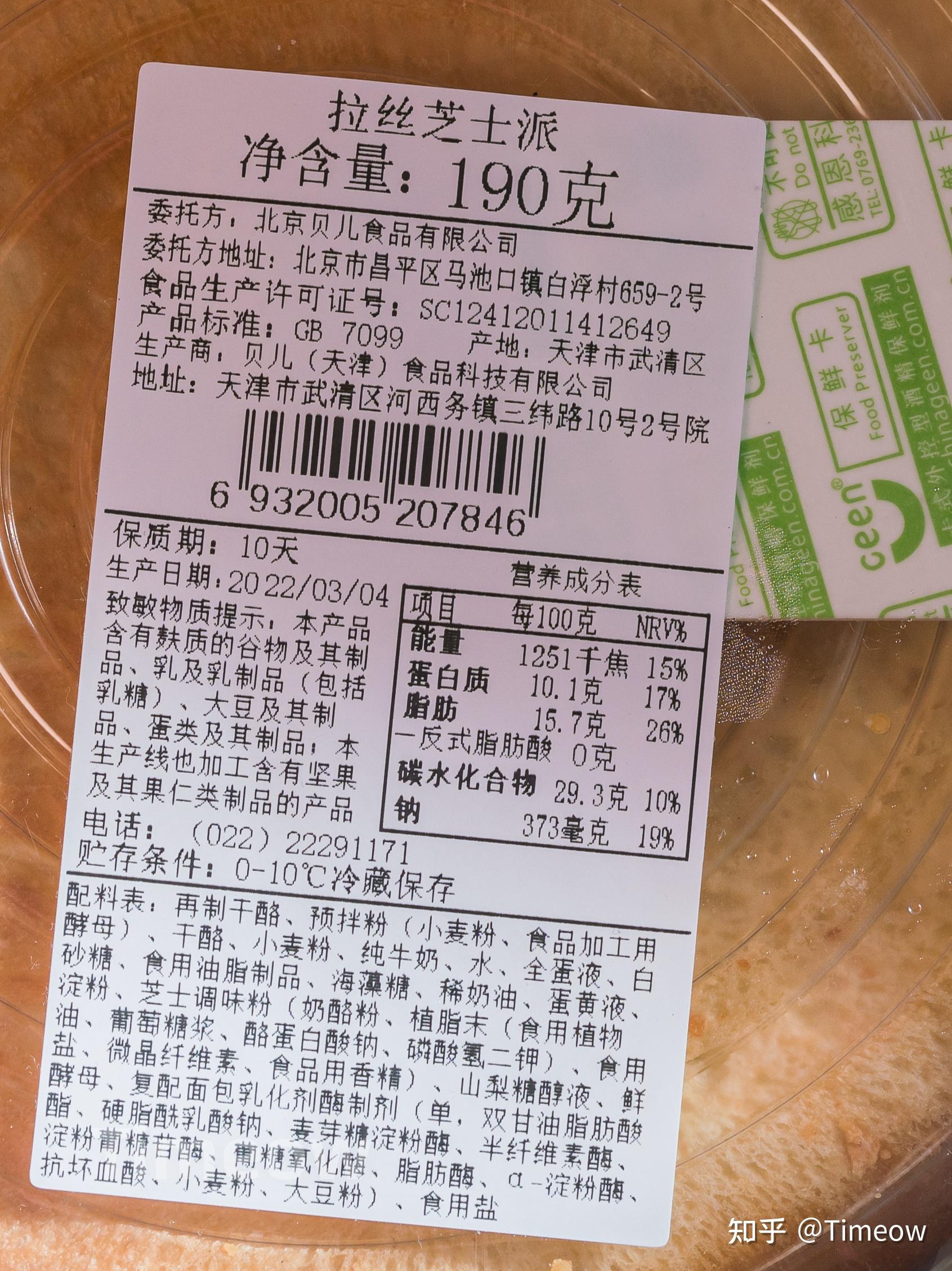 盒马这款拉丝芝士派味道香浓好吃到飞起