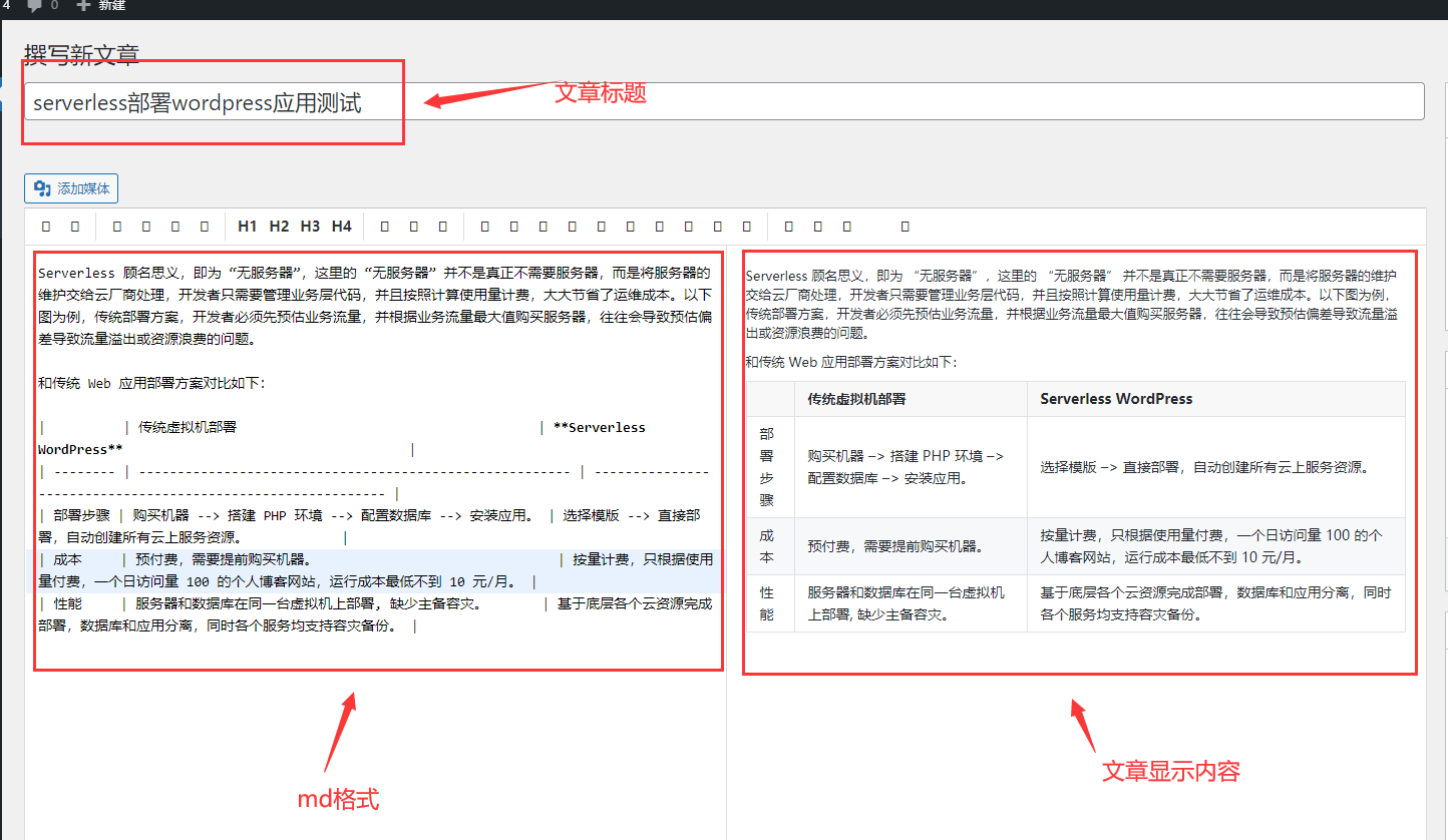 【玩转 WordPress】基于 Serverless 搭建个人博客图文教程,学生党首选!(图23) 【玩转 WordPress】基于 Serverless 搭建个人博客图文教程,学生党首选!(图23)