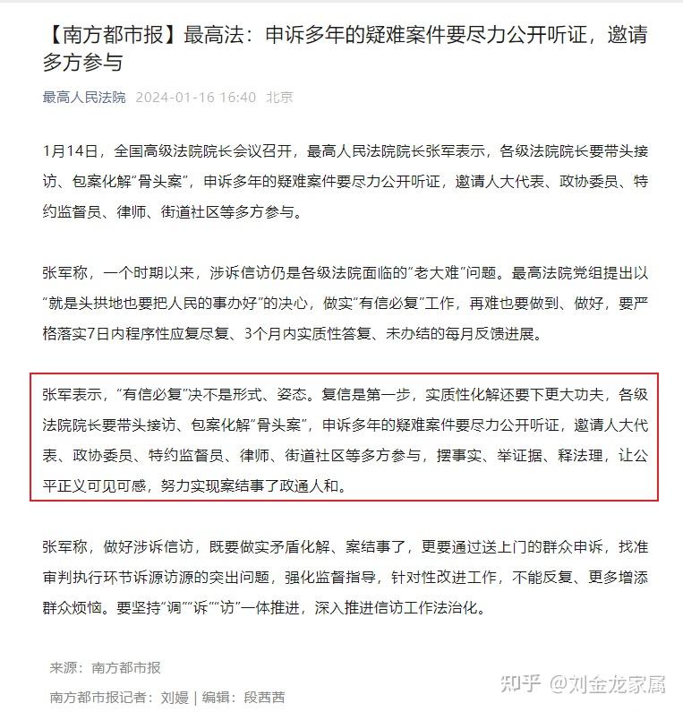 武汉刘金龙案丨致武汉市中级人民法院刘太平院长的一封信