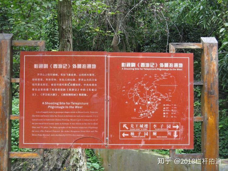 电视剧《西游记》外景地:安县-罗浮山 (上)