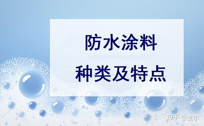 級配砂及礦物質粉末組成的粉料按特定比例組合而成雙組份防水材料