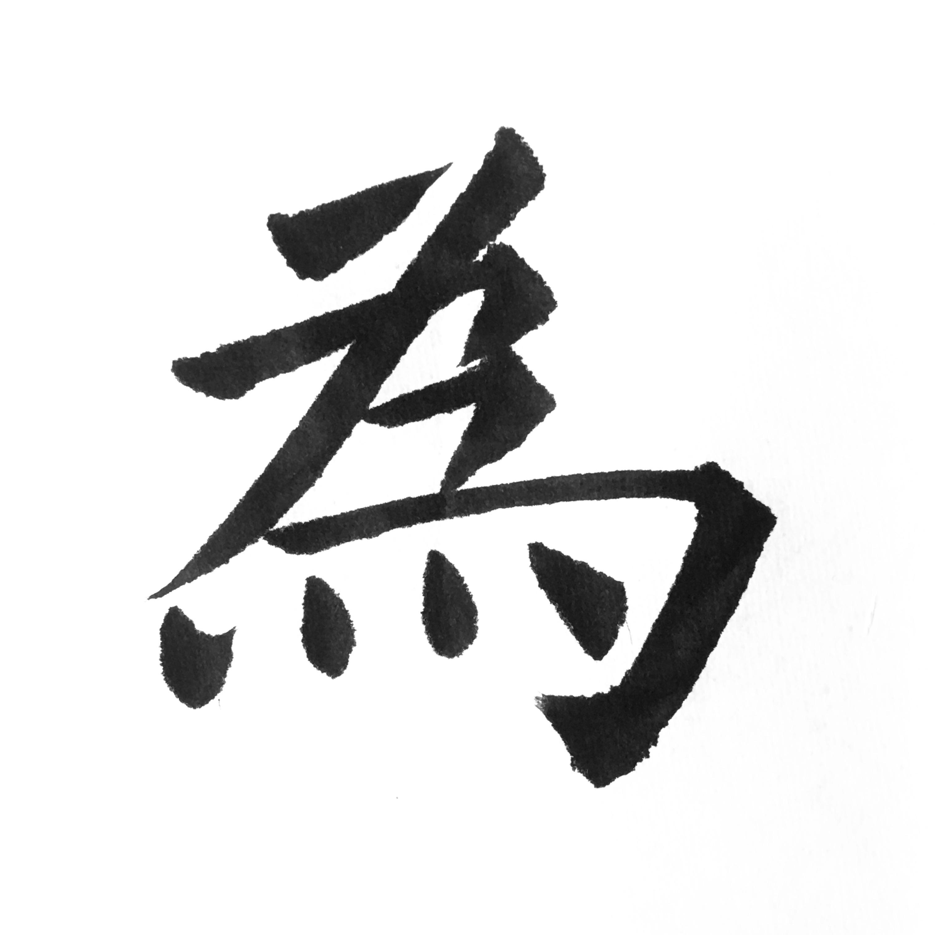 九成宫醴泉铭微觉有润