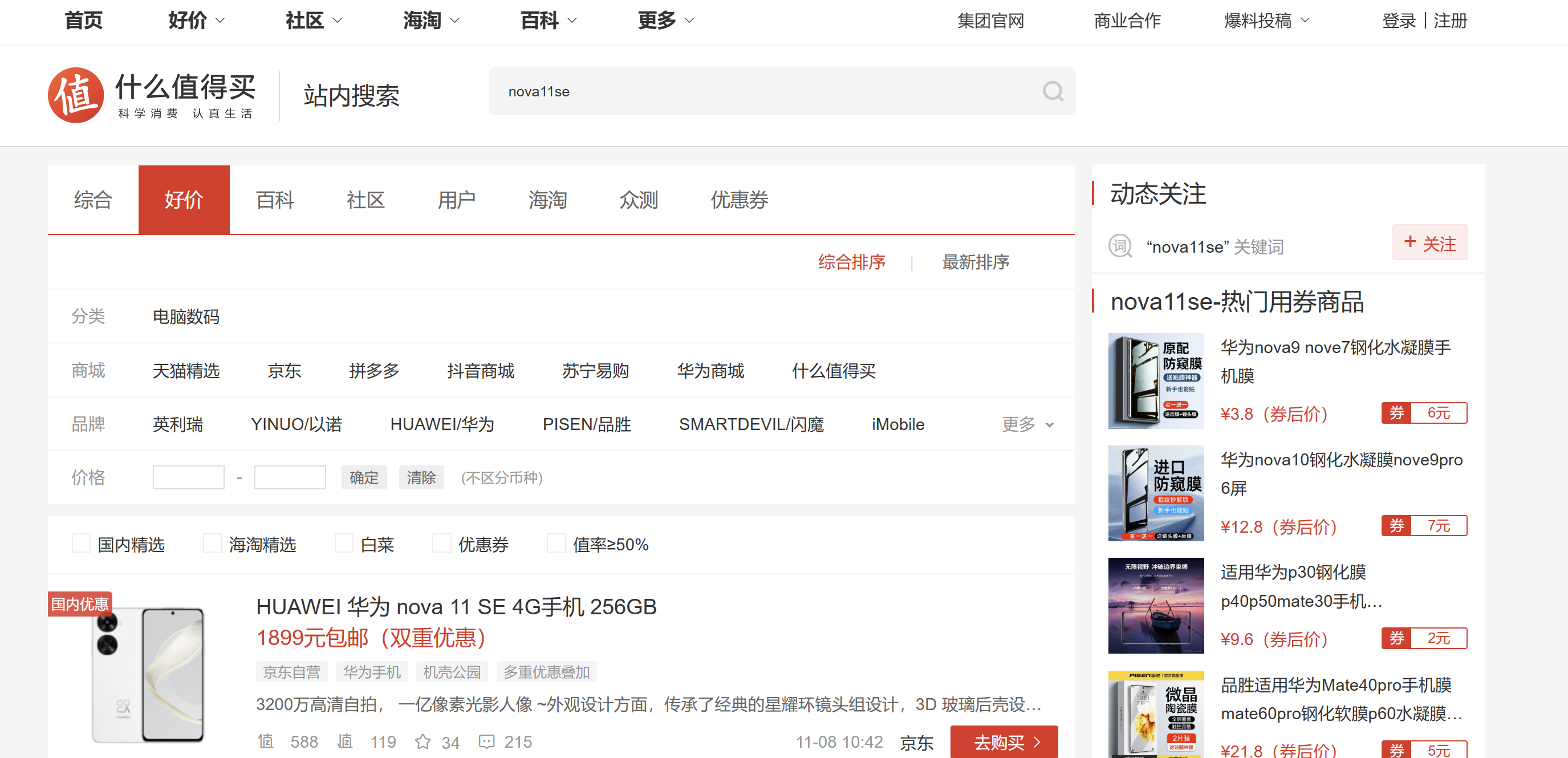 为什么窝决定不买华为nova11se