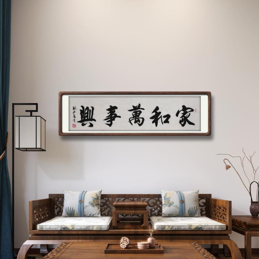 这组 书法 作品带回家,可助你家庭和睦、事业发达 - 知乎
