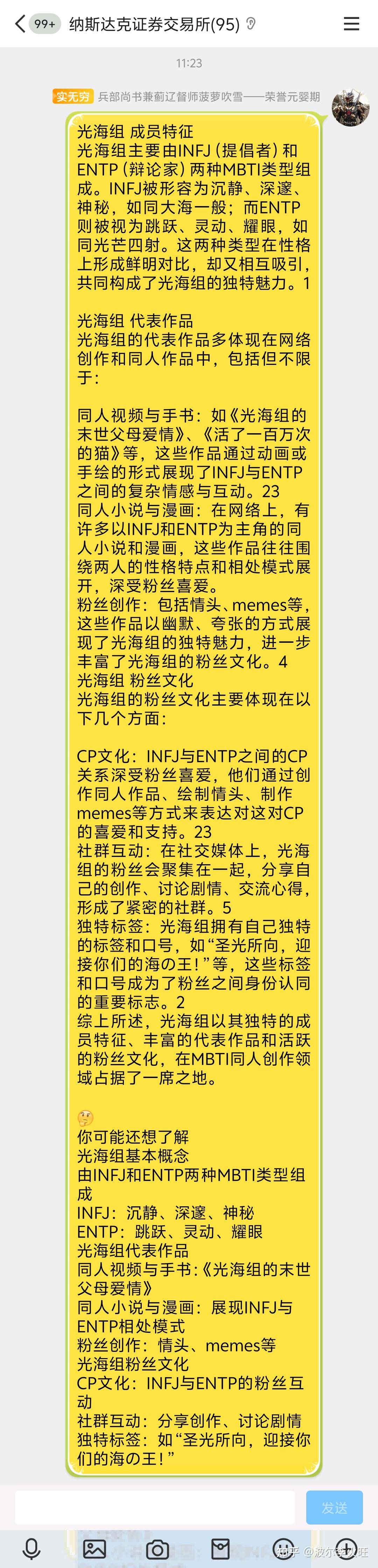 光海组 entp infj - 知乎