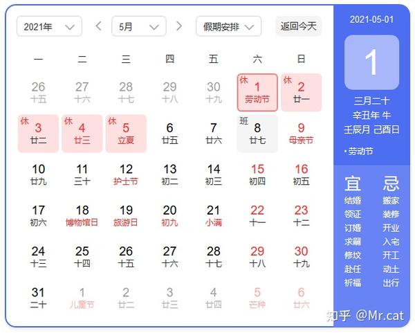 22年五一 22年五一放假安排时间 22年五一放假5天