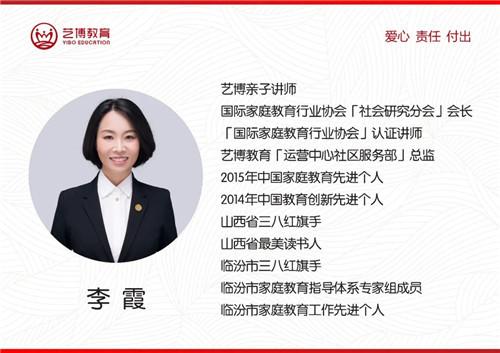 艺博教育导师李霞老师