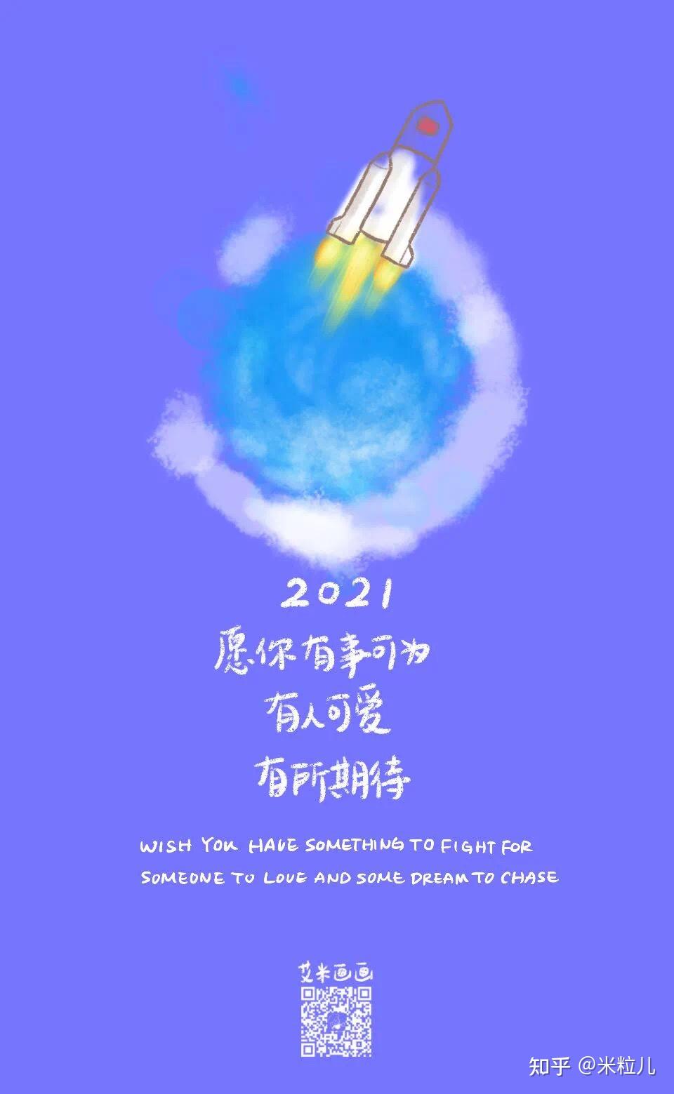 有什么话想对2021年的自己说?