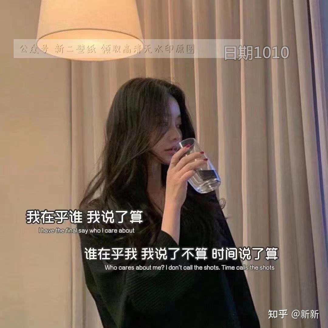 我在乎谁我说了算谁在乎我时间说了算图片背景图壁纸抖音热门朋友圈
