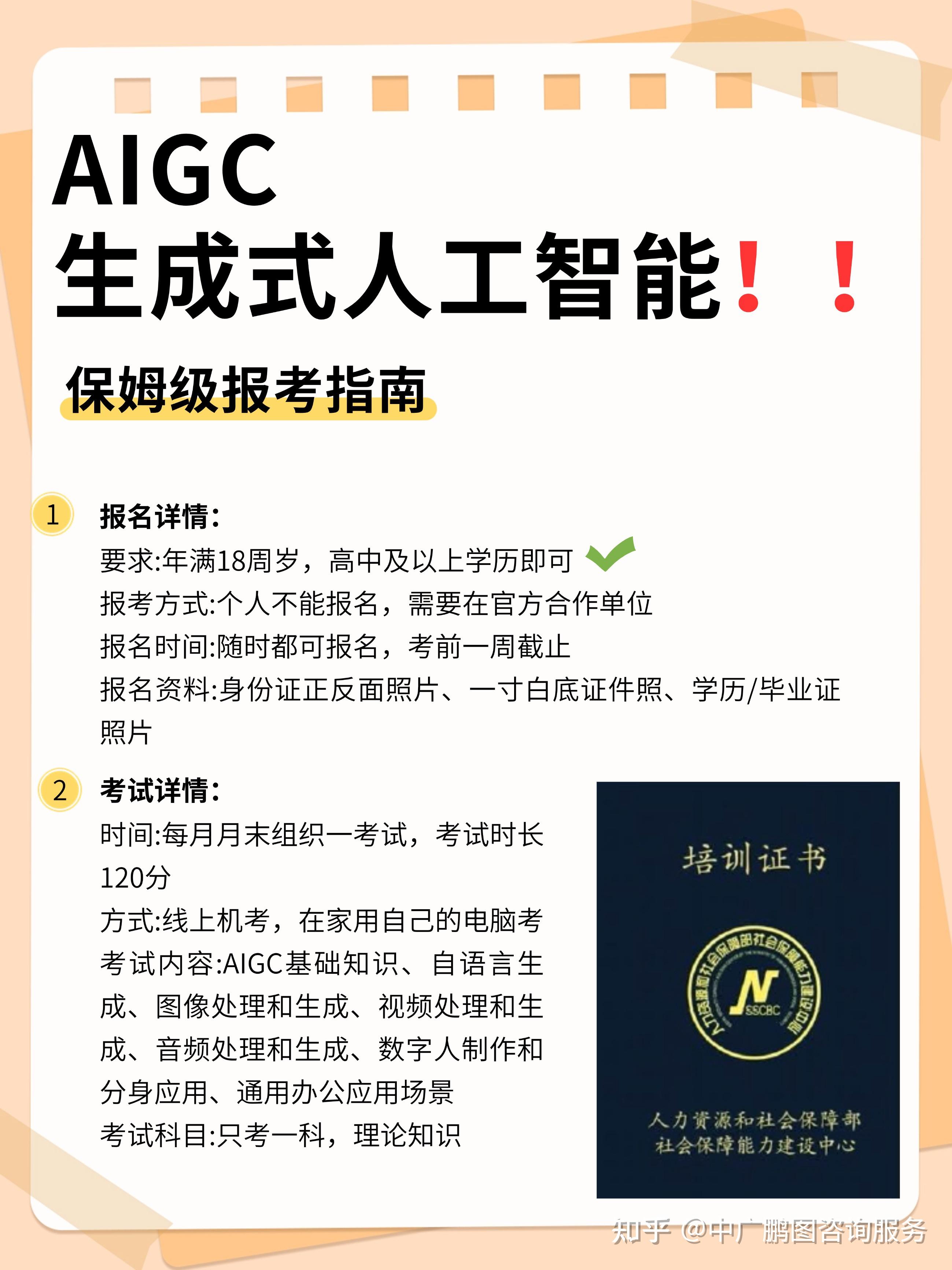 一次通过啦💖,拿到人社系AIGC证书 知乎 一次通过啦💖,拿到人社系AIGC证书 知乎