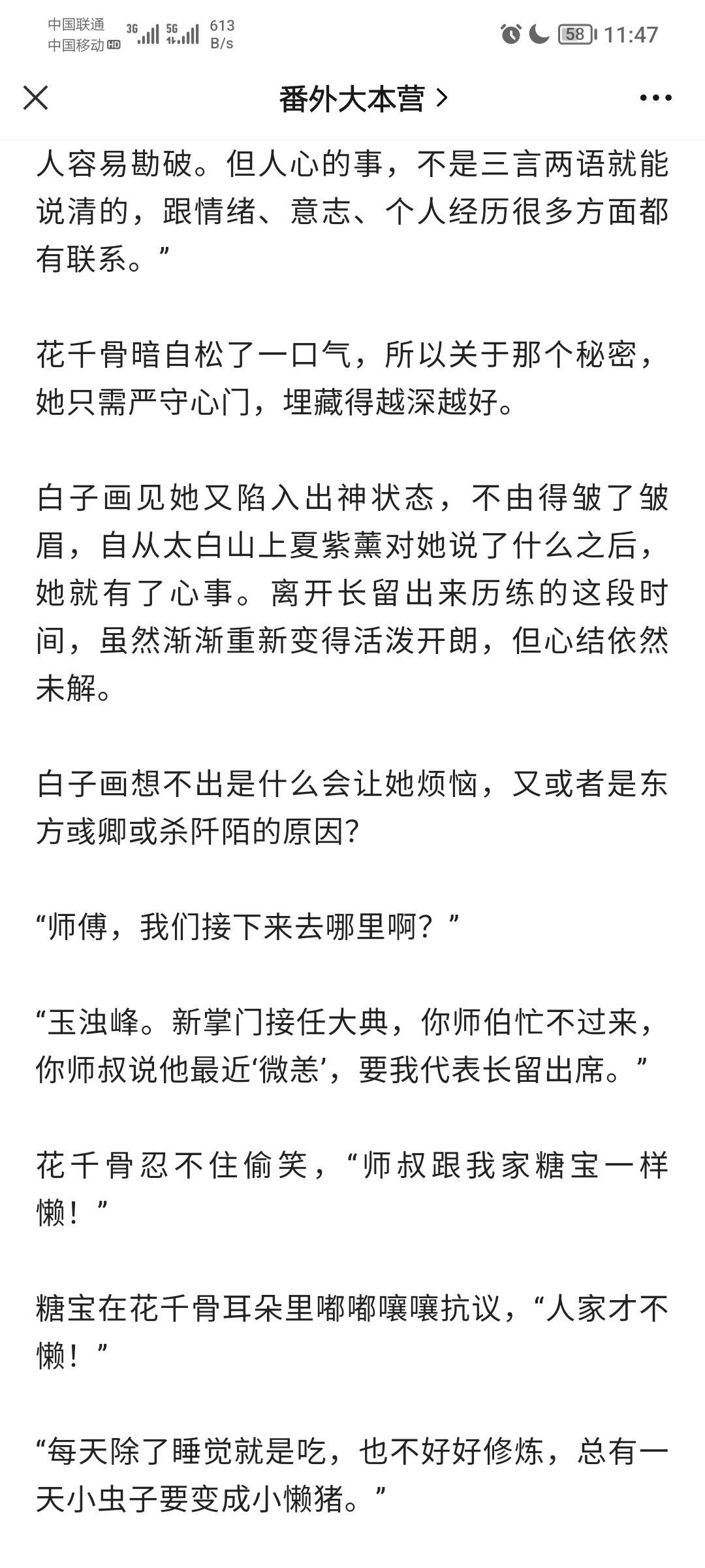 花千骨原著番外大合集
