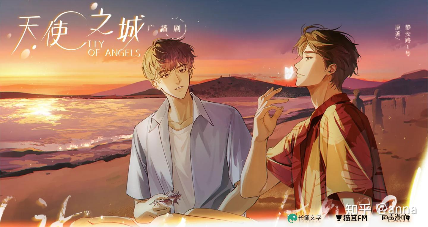 《City of Angels》广播剧 天使之城 网评听后满脸通黄 - 知乎