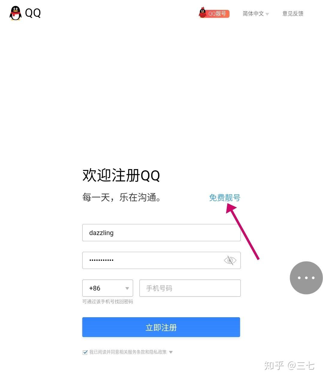 怎么才能注册八位数qq号