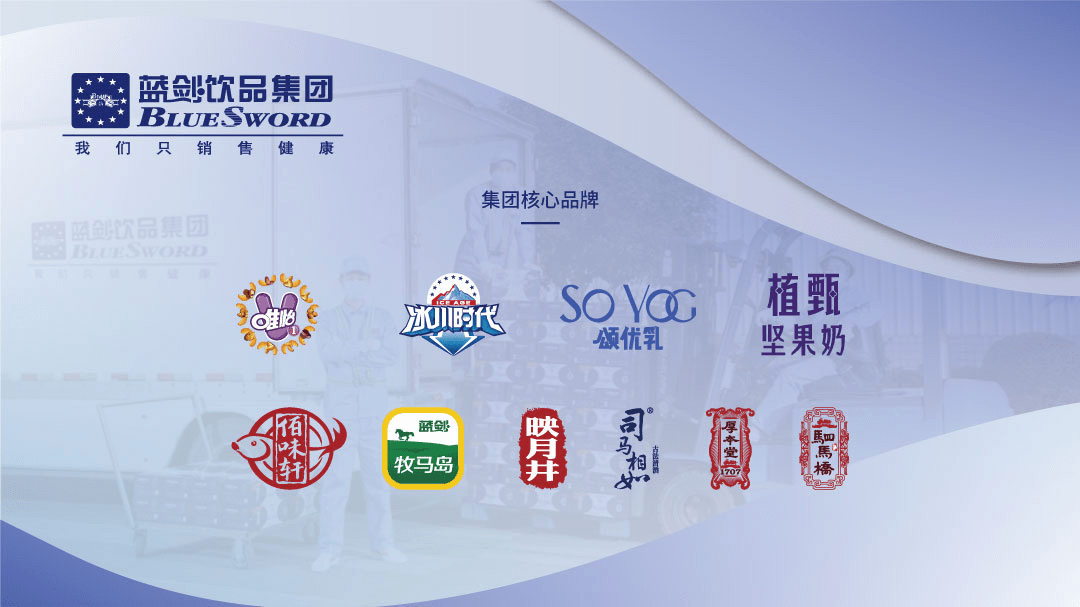 亲享轻生活蓝剑饮品集团旗下植物奶品牌颂优乳全新升级