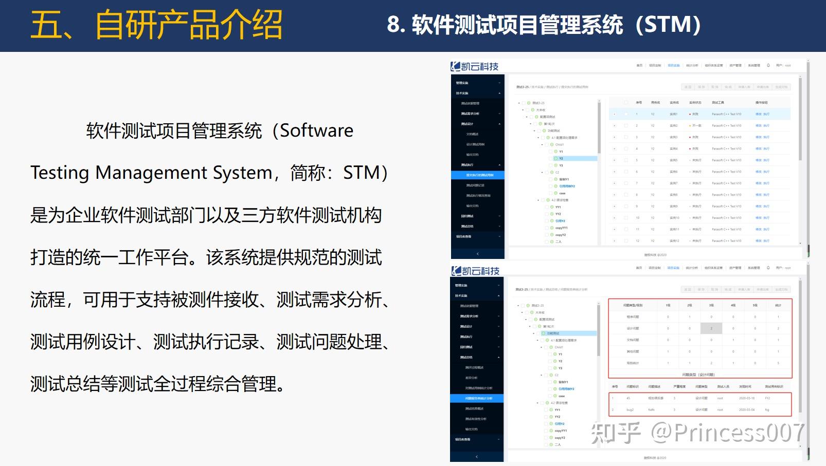 转载工具交流软件测试项目管理系统stm