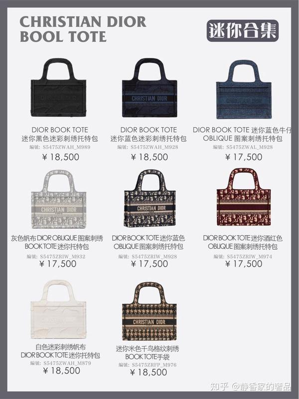 diortote必看的36款迪奥托特包合集