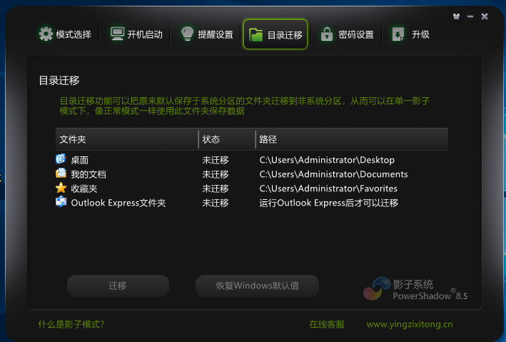 【原创】Win10如何安装影子系统?