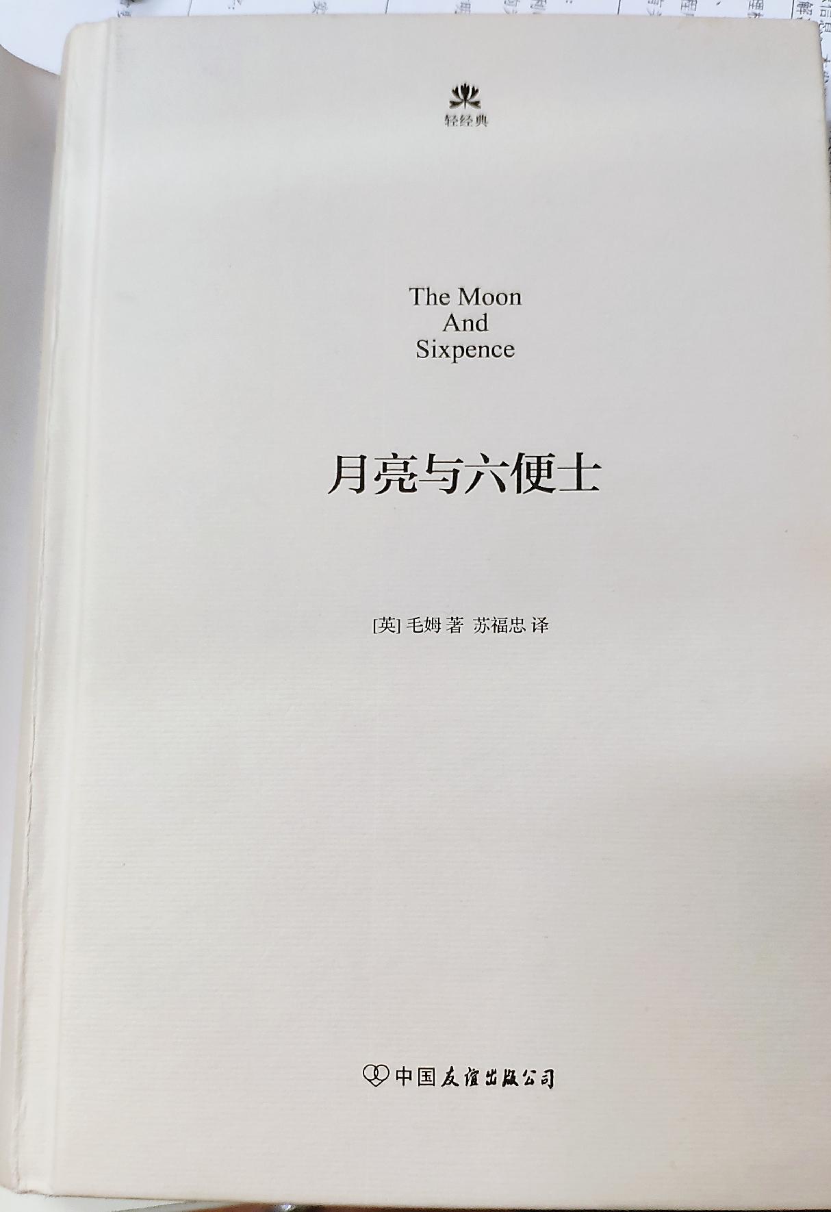 01月亮与六便士毛姆
