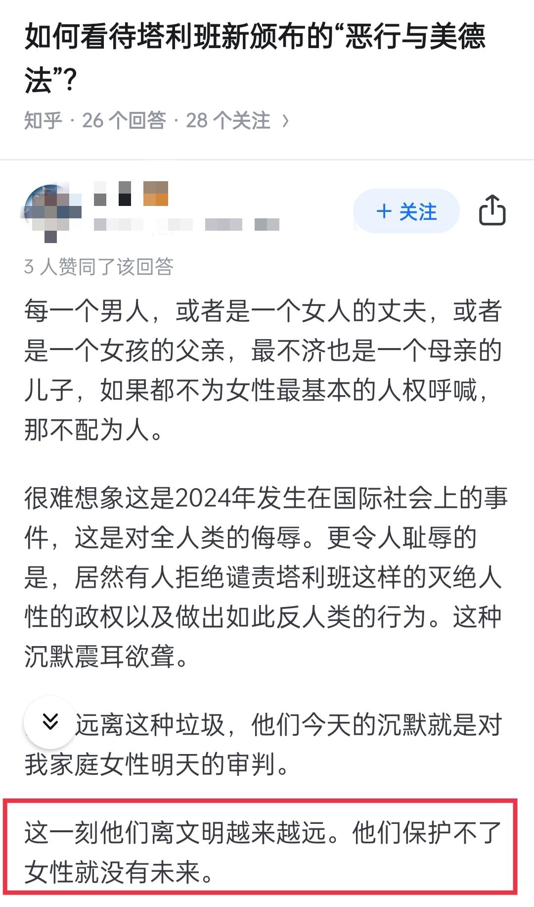 如何看待塔利班新颁布的“恶行与美德法”?